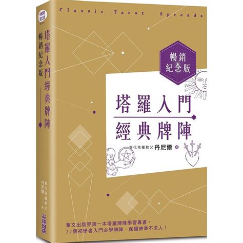 向日葵塔羅網|塔羅葵花寶典: 從牌義、牌陣到解牌入門 (12周年紀念。